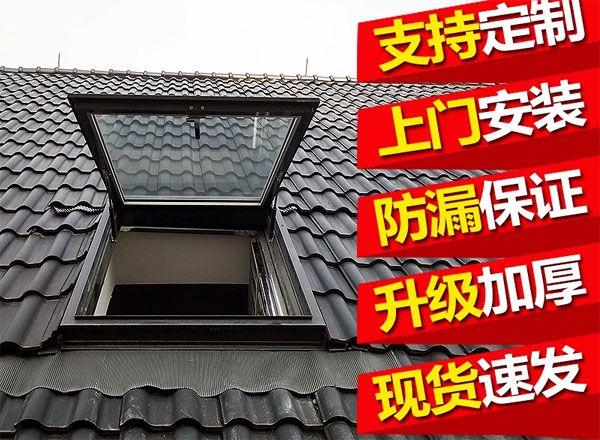 合肥阁楼天窗